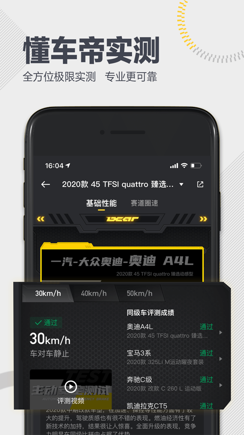 懂车帝选车app最新版