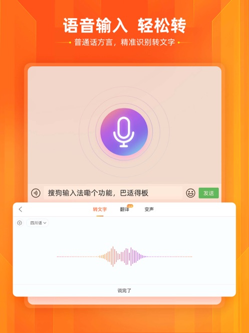 搜狗输入法语音app下载