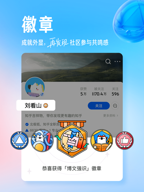 知乎问答社区app