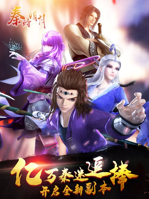 秦时明月手游正版最新版