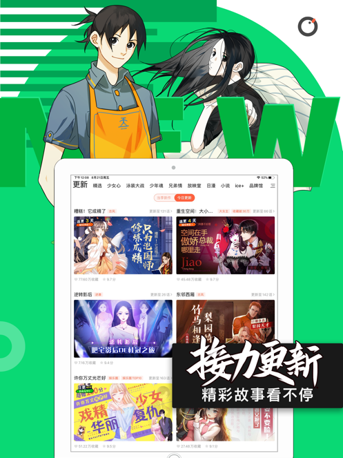 腾讯动漫漫画平台app下载