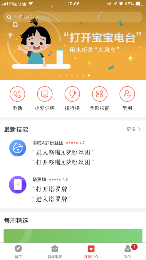 小爱音箱生活app下载