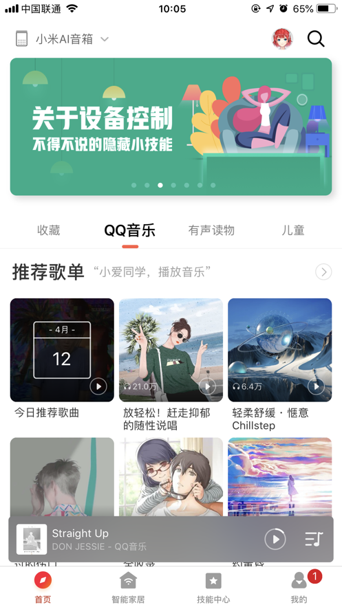 小爱音箱生活app