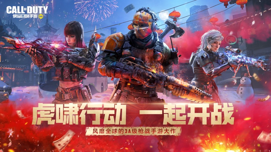 使命召唤手游最新国服