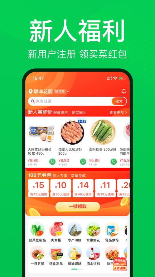 叮咚买菜官网app最新版