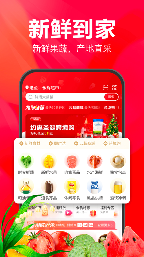 永辉生活网上购物app