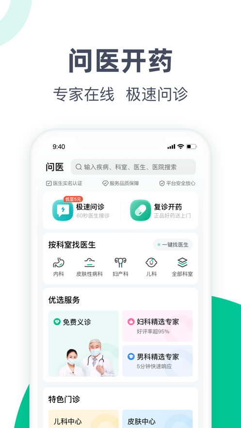 医鹿官方app