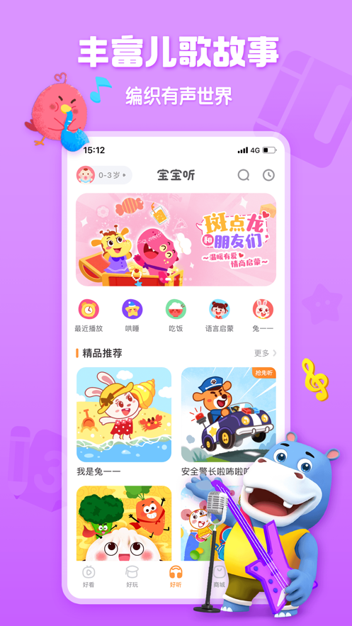 宝宝巴士快乐启蒙app最新版