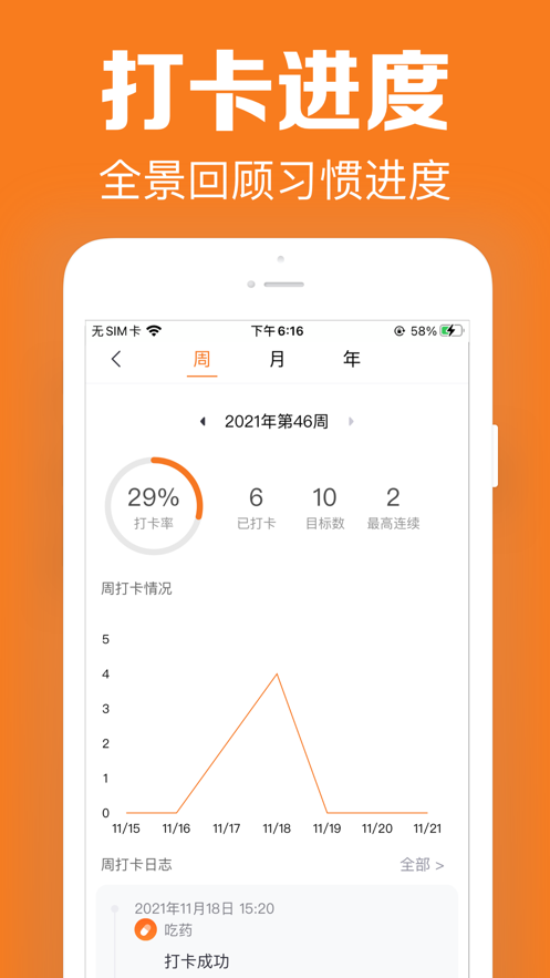 指尖时光app破解版