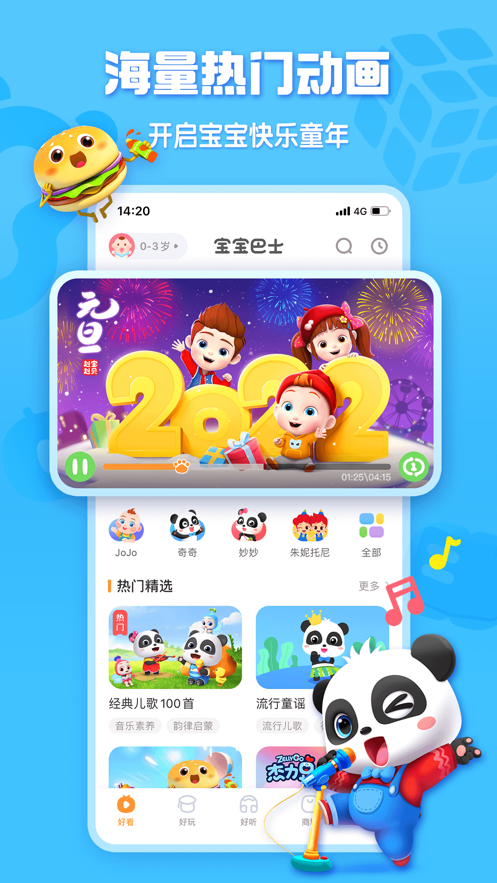 宝宝巴士快乐启蒙app