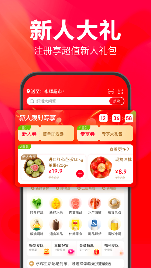 永辉生活网上购物app最新版