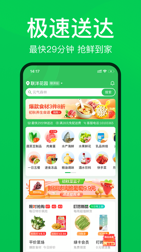 叮咚买菜官网app