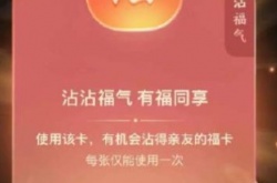 沾沾卡怎么获得2022 沾沾卡福字2022