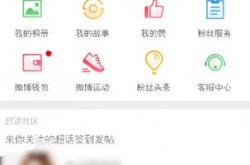 微博怎么不显示手机型号？微博手机型号隐藏方法