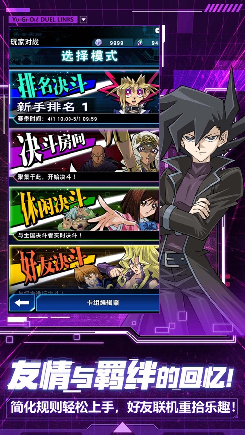 游戏王决斗链接正版