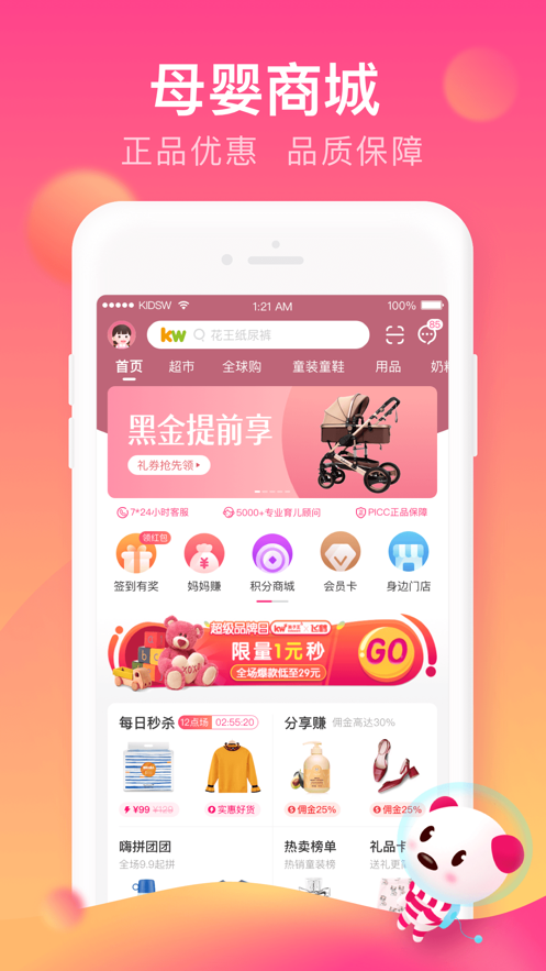 孩子王微商城app