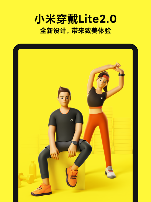 小米穿戴app官方版最新版