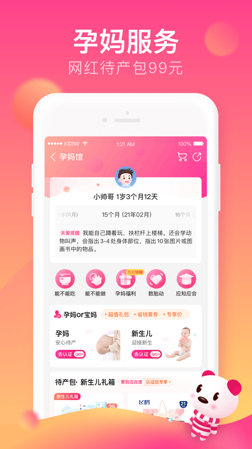 孩子王微商城app下载