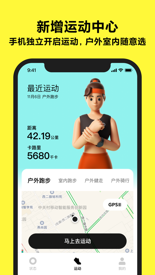 小米穿戴app官方版最新版