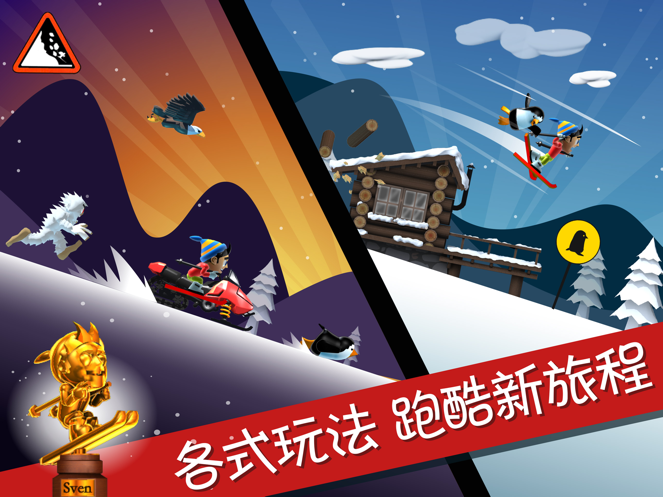 滑雪大冒险破解版最新版