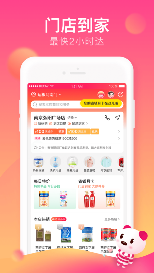 孩子王微商城app最新版