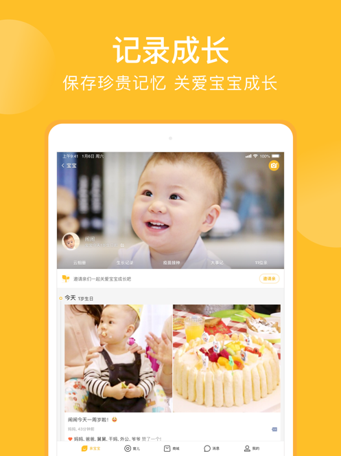 亲宝宝app官方版免费版本