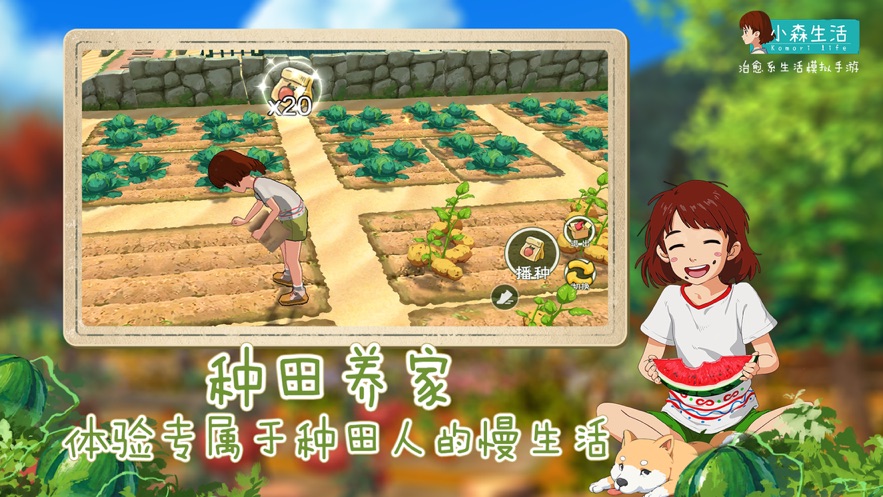 小森生活破解版最新版