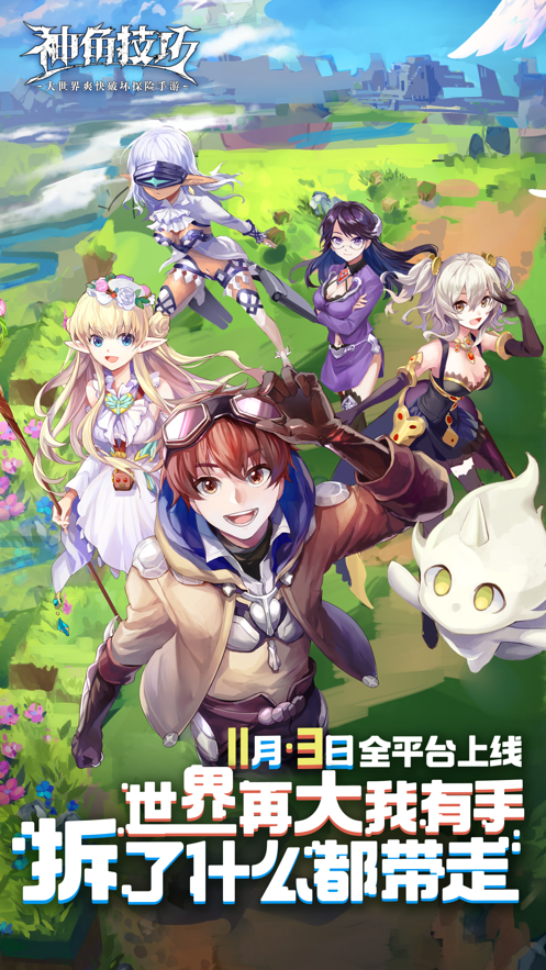 神角技巧手游最新