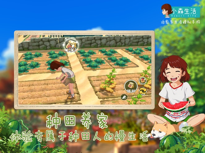 小森生活破解版