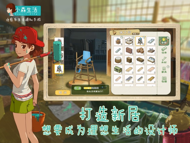 小森生活破解版免费版本