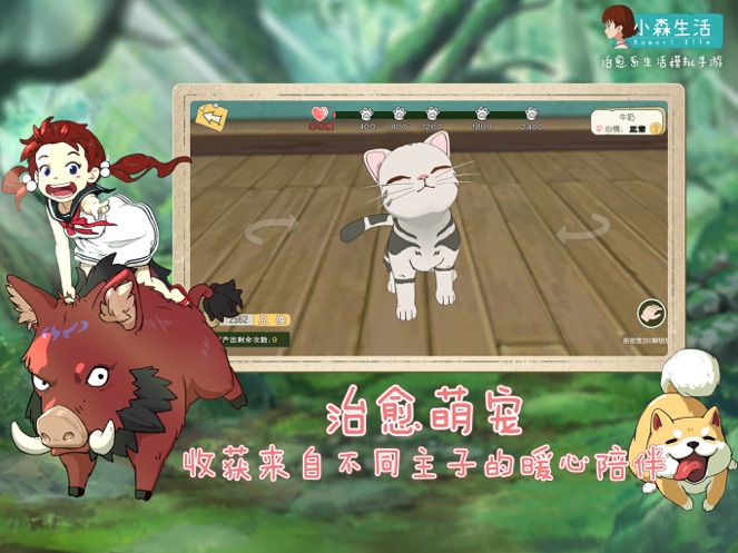 小森生活破解版最新版