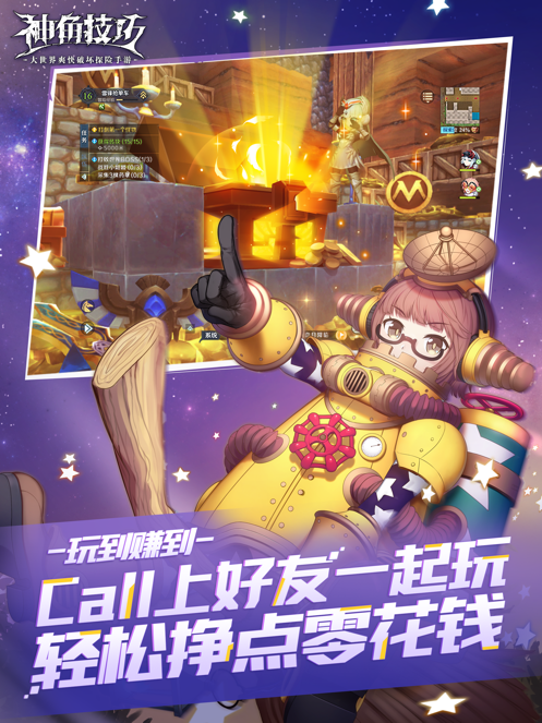 神角技巧手游最新下载