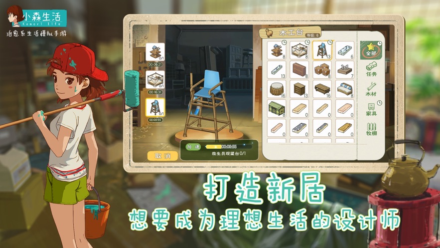 小森生活破解版