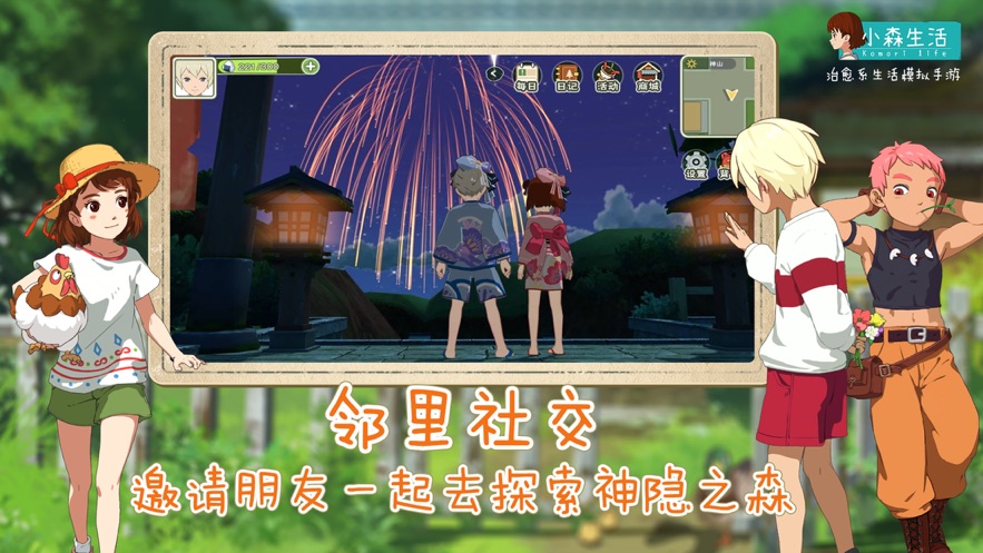 小森生活破解版下载