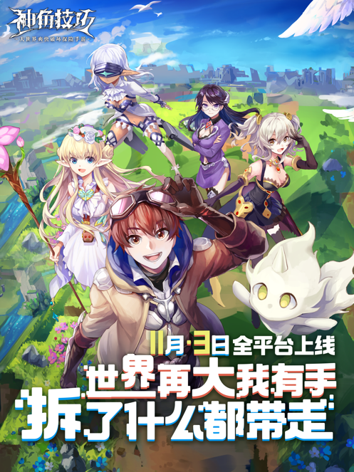 神角技巧手游最新最新版