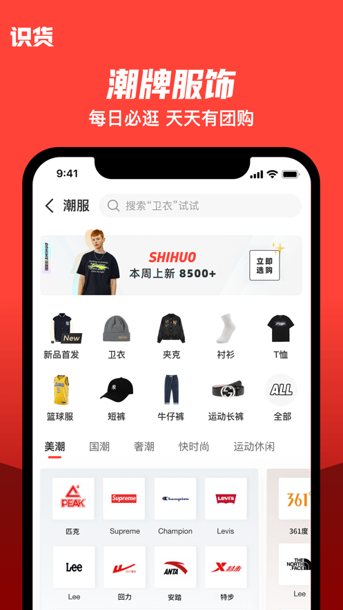 虎扑识货app最新版