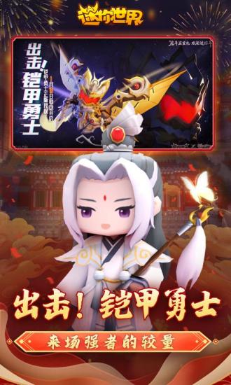 迷你世界破解版游戏最新版