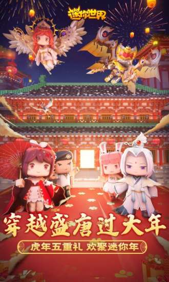 迷你世界破解版游戏最新版