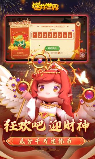 迷你世界破解版游戏免费版本