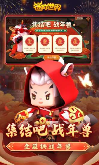 迷你世界破解版游戏