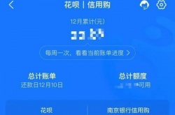 支付宝花呗修复逾期后还会上征信吗? 支付宝花呗修复逾期后是否还会上征信的详细介绍