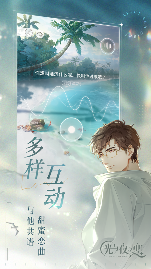 光与夜之恋游戏下载