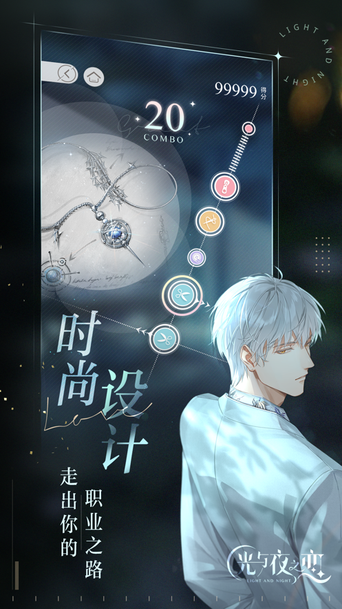 光与夜之恋游戏免费版本