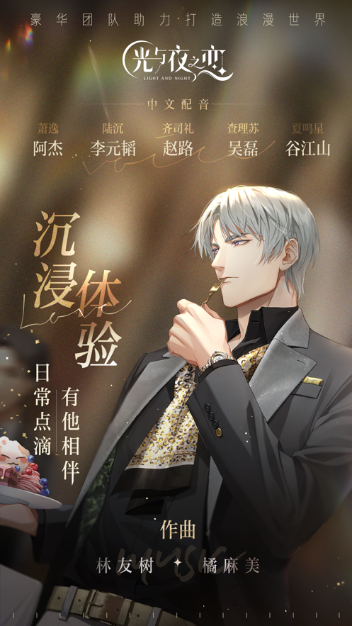 光与夜之恋游戏最新版