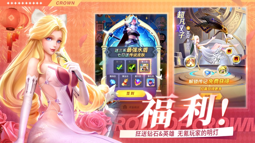 上古王冠破解版无限钻石