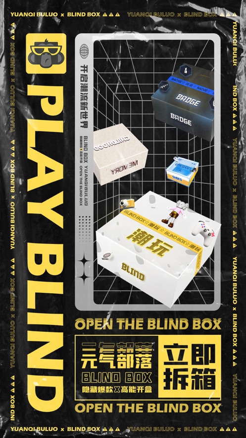 元气部落免费盲盒最新版