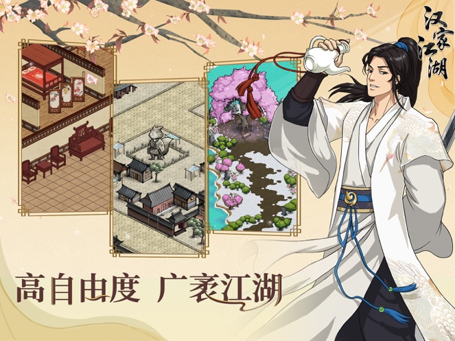 汉家江湖九游版本免费版本