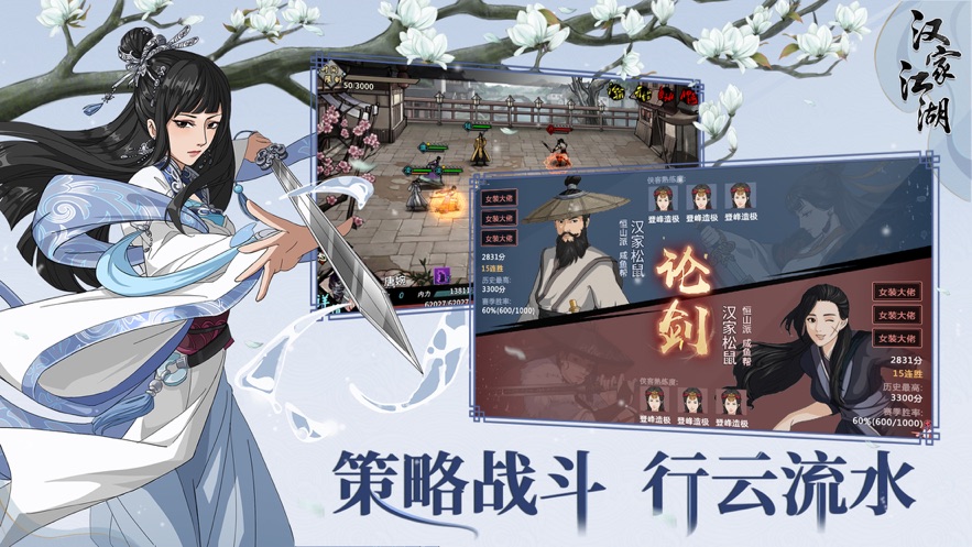 汉家江湖九游版本免费版本
