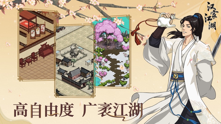 汉家江湖九游版本下载