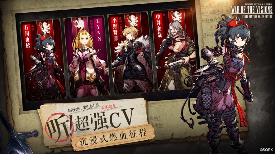 最终幻想勇气启示录最新版